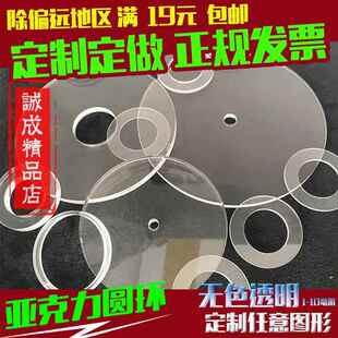 无色透明亚克力塑料圆环 彩色有机玻璃圆片 半透明圆形定制定做