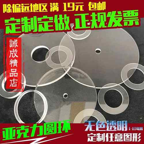 无色透明亚克力塑料圆环 彩色有机玻璃圆片 半透明圆形定制定做