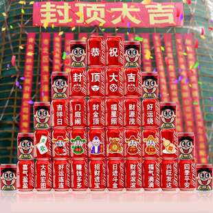 工地封顶大吉喜封金顶可乐装修动土动工装饰布置仪式用品全套