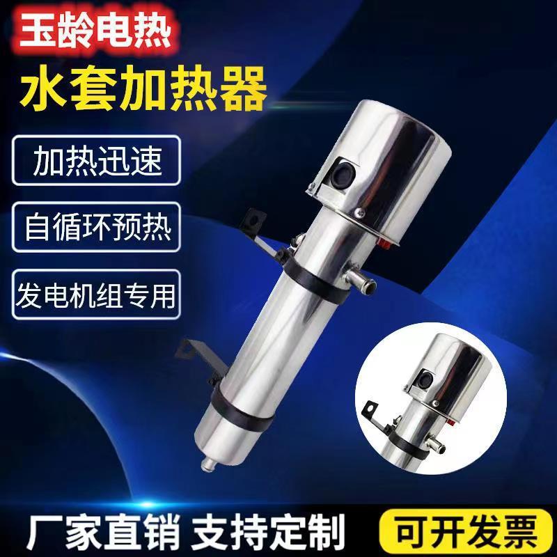 水泵加热管 不锈钢水套加热器 发电机组专用 厂家货源 现货秒发