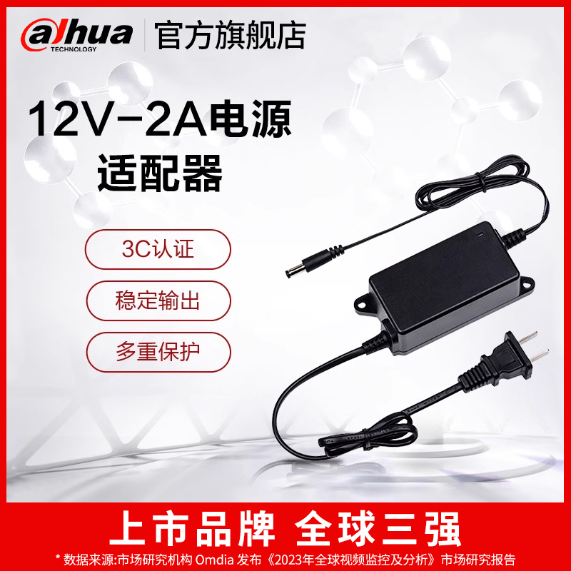 大华 防水电源 监控电源适配器室内外壁装电源 12V 2A/1A电源 320
