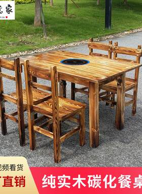 碳烧木长方形火锅桌商用烧烤大排档小吃店饭店全实木餐馆桌椅组合
