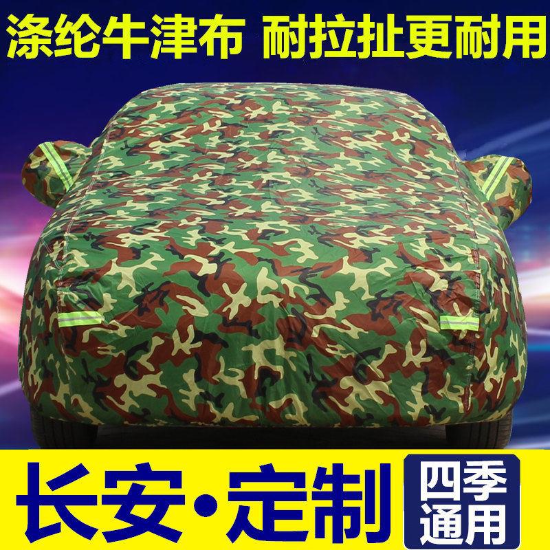 长安CS55 CS75 CS85 CS35plus车衣车罩专用防晒防雨隔热加厚车套