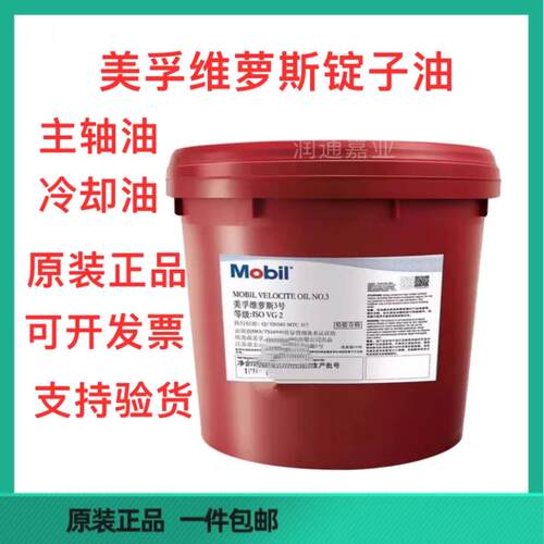 美孚维萝斯2号3号5号6号10号22号主轴油 机床高速冷却锭子油 VG32