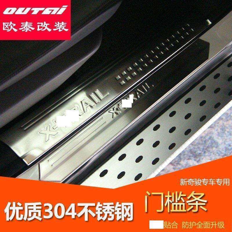 适用于14-17款奇骏门槛条新奇骏内外门槛条奇骏蚀刻门槛条改装贴
