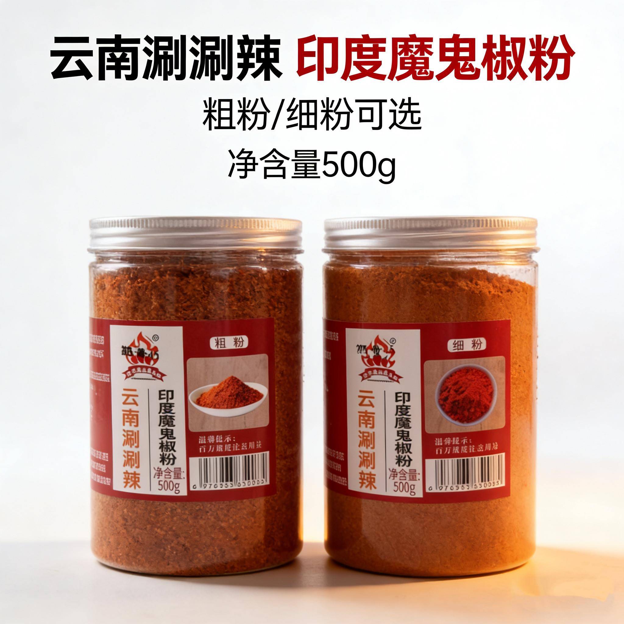 鬼椒面超辣断魂云南涮涮辣印度魔鬼椒粉商用烧烤蘸料特辣辣椒面百