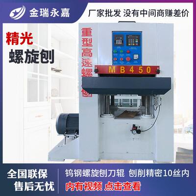 木工机械重型速螺旋精光刨 木工双面定厚螺旋刨430刨板机刨木机