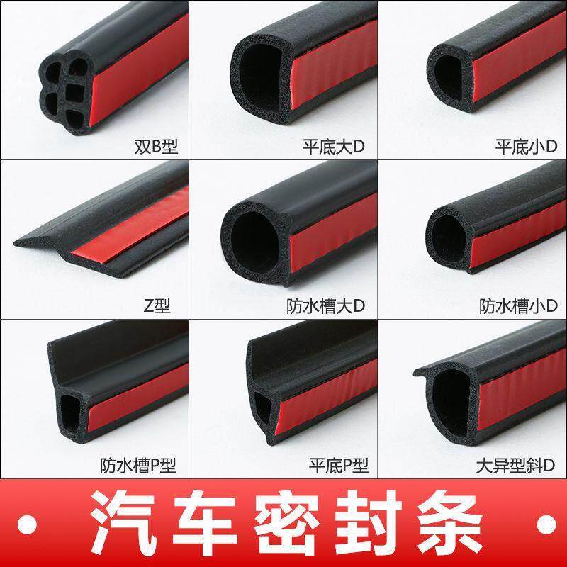 汽车车门密封条大D小DPZB型隔音条前挡风货车用改装降噪防尘胶条