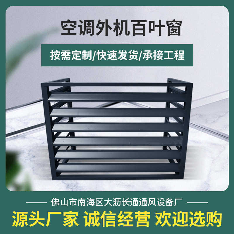 空调外机罩铝合金百叶空调罩 室外防雨空调罩百叶暖气罩百叶风口