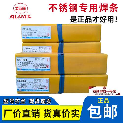 正品大西洋CHS102a132 A022 302R 307 402 407 2209不锈钢焊条304