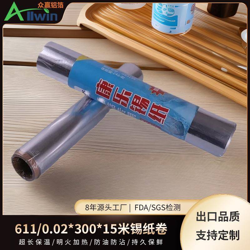 莱沃斯烧烤锡纸卷商用花甲烤鱼烤箱加厚锡箔纸铝箔纸30cm