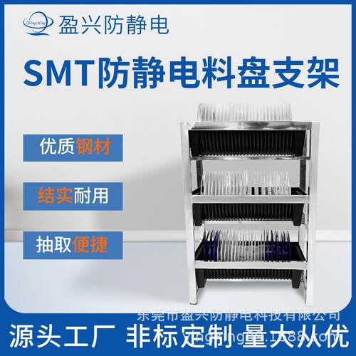 盈兴防静电料盘SMT周转架贴片电子元件存放盒周转圆形卷料支架可