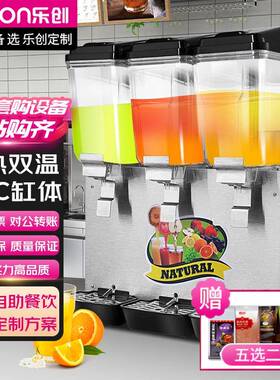 乐创饮料机商用果汁机冷热饮机可乐奶茶饮品机自助全自动单双三缸