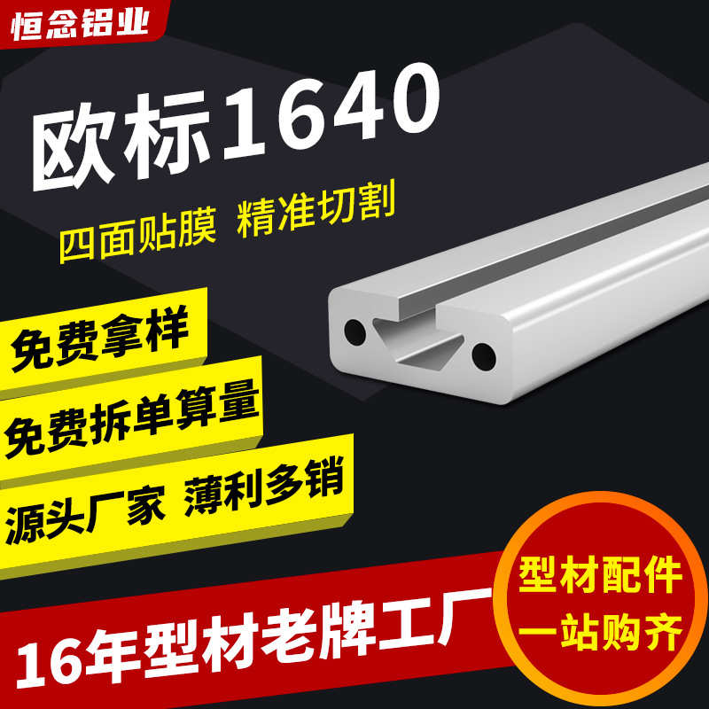 工业铝型材1640欧标导轨型材1640铝合金型材铝滑轨型材靠尺型材