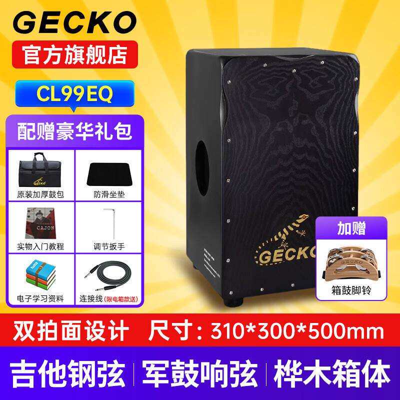 GECKO壁虎箱鼓卡洪鼓打击木箱手拍鼓坐鼓方成人卡宏鼓电箱乐器鼓
