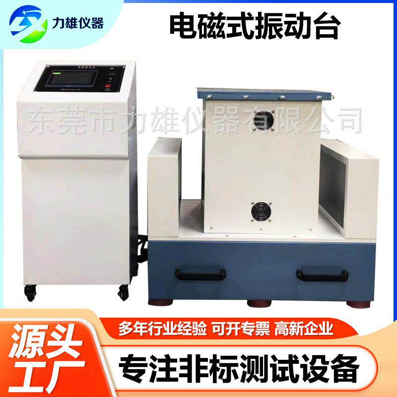 三轴变频电磁振动台电磁式震动测试台电子产品水平垂直模拟振动台