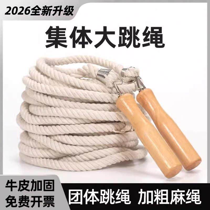 长绳跳绳多人跳儿童小学生双人摇甩团集体比赛跳大绳麻绳加粗绳子