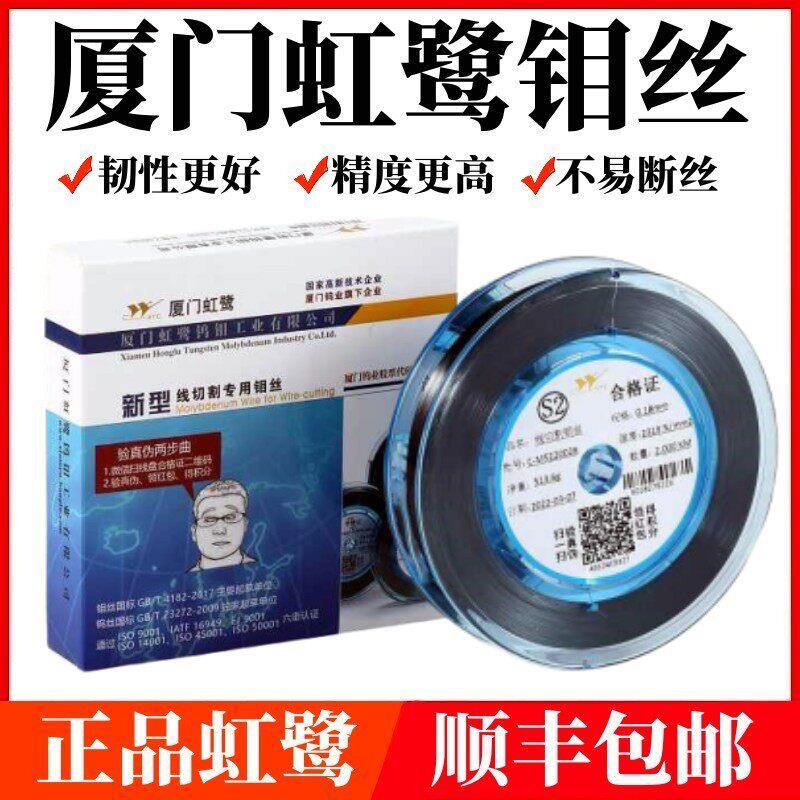 厦门虹鹭钼丝线 线切割钼丝S2/T5/T8型中走丝线 线切割配件大全0.图片