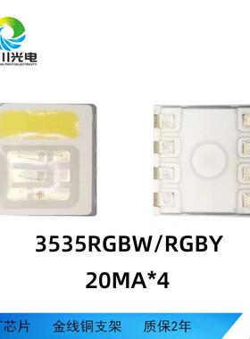 3535RGBW 四合一RGBY灯珠用于灯带背光洗墙灯装饰灯3535灯珠