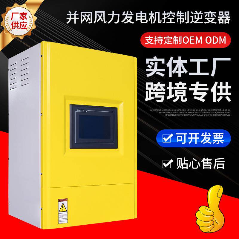 3kw5kw风力发电机并网控制器风机并网逆变器单相并网逆变器