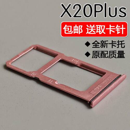 适用于步步高VIVO X20Plus 卡托卡槽vivox20PlusA UD SIM卡座拖信