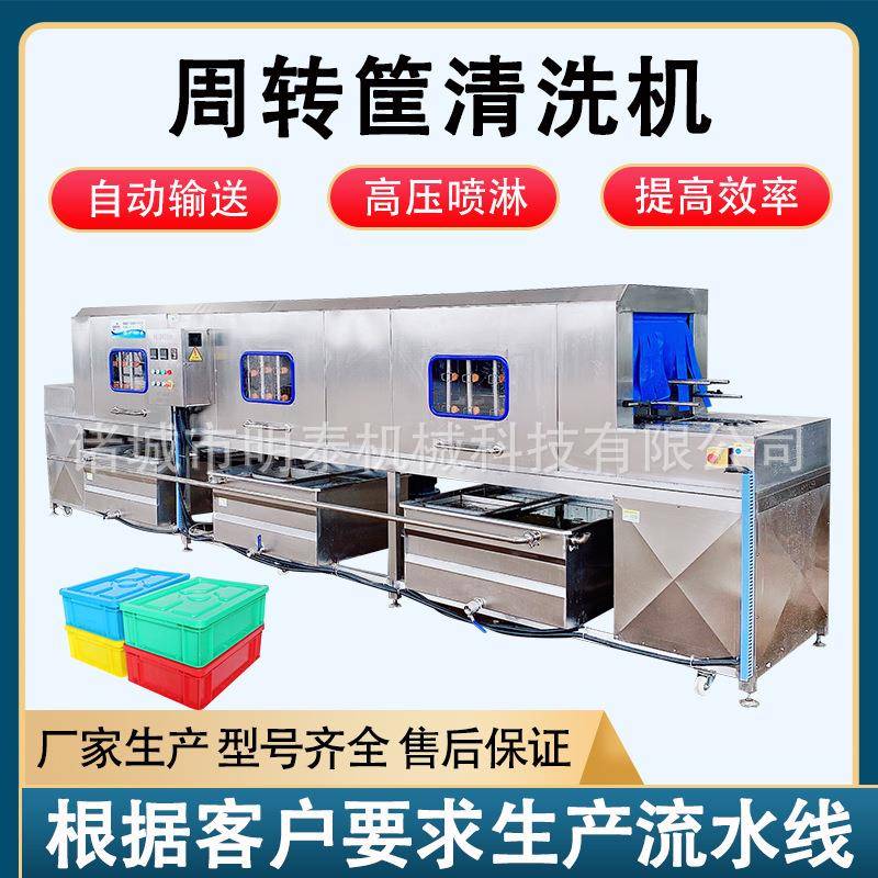 水果筐洗筐机猪肉框洗筐机全自动洗筐机大型模具周转筐清洗机