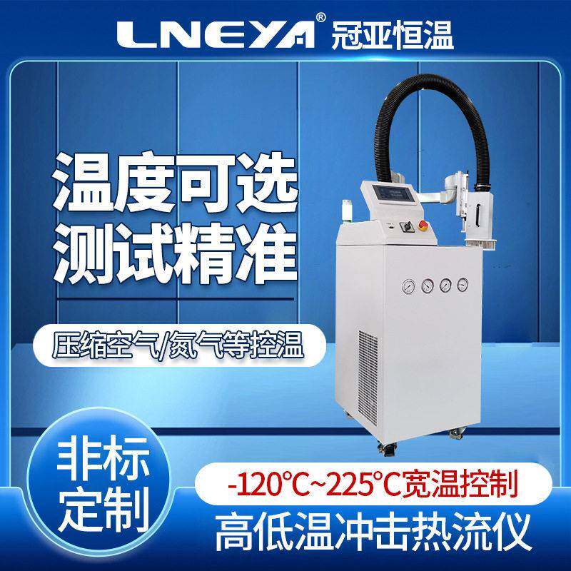 冷热循环试验机S-605低温冲击芯片测试设备