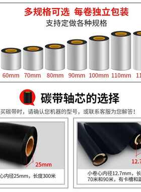 高品质全树脂碳带PET哑银专用碳带110*90树脂条码碳带110mm*300M