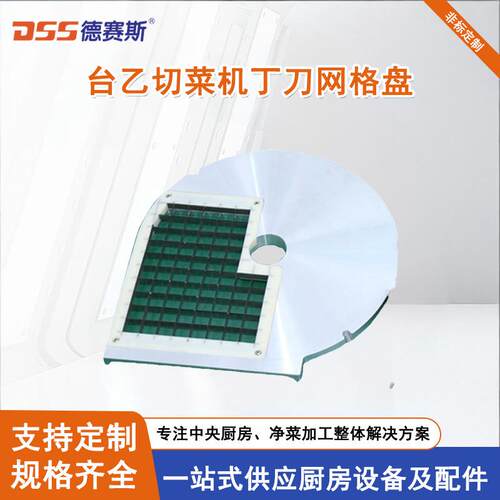 苏州台乙切菜机刀盘设备DQC-601/611/601A丁刀组组盘