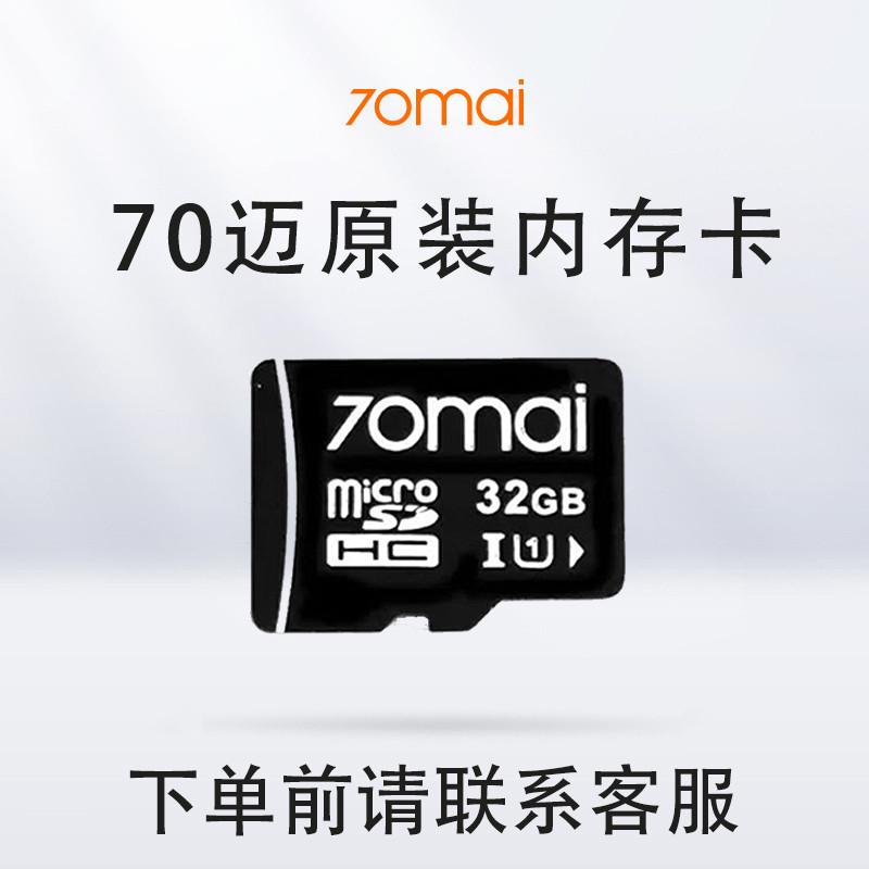 70迈行车记录仪专用内存卡 32G 64G 大容量存储卡 内存专用高速卡