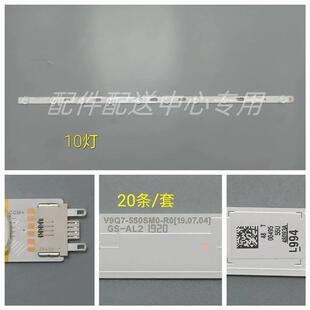 20条 T58 100电视灯条 R1.2 550SM0 V9Q6 55寸10灯 AL2