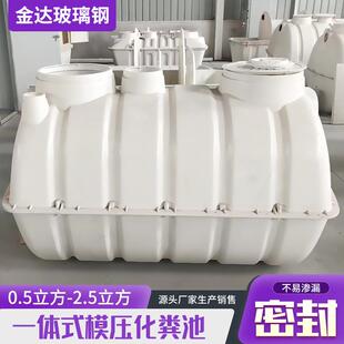 玻璃钢模压化粪池开口三格式SMC隔油排污池新农村小型净化槽装置