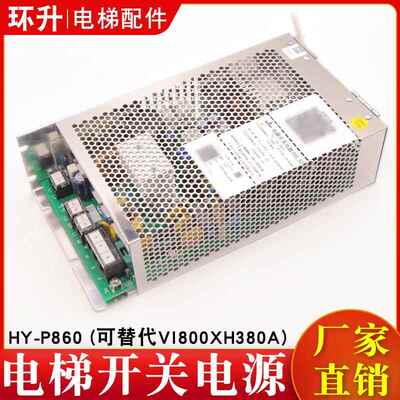 电梯开关电源HY-P860替代VI800XH380A控制柜集成电源适用广日日立