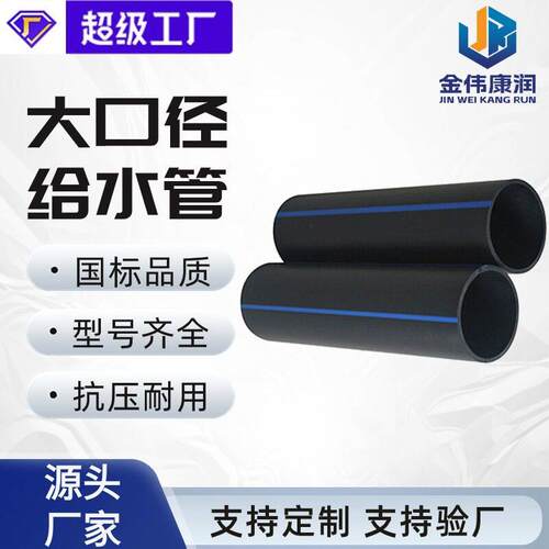 金伟定制大口径自来水管饮用水hdpe管密度聚乙烯管pe给水管