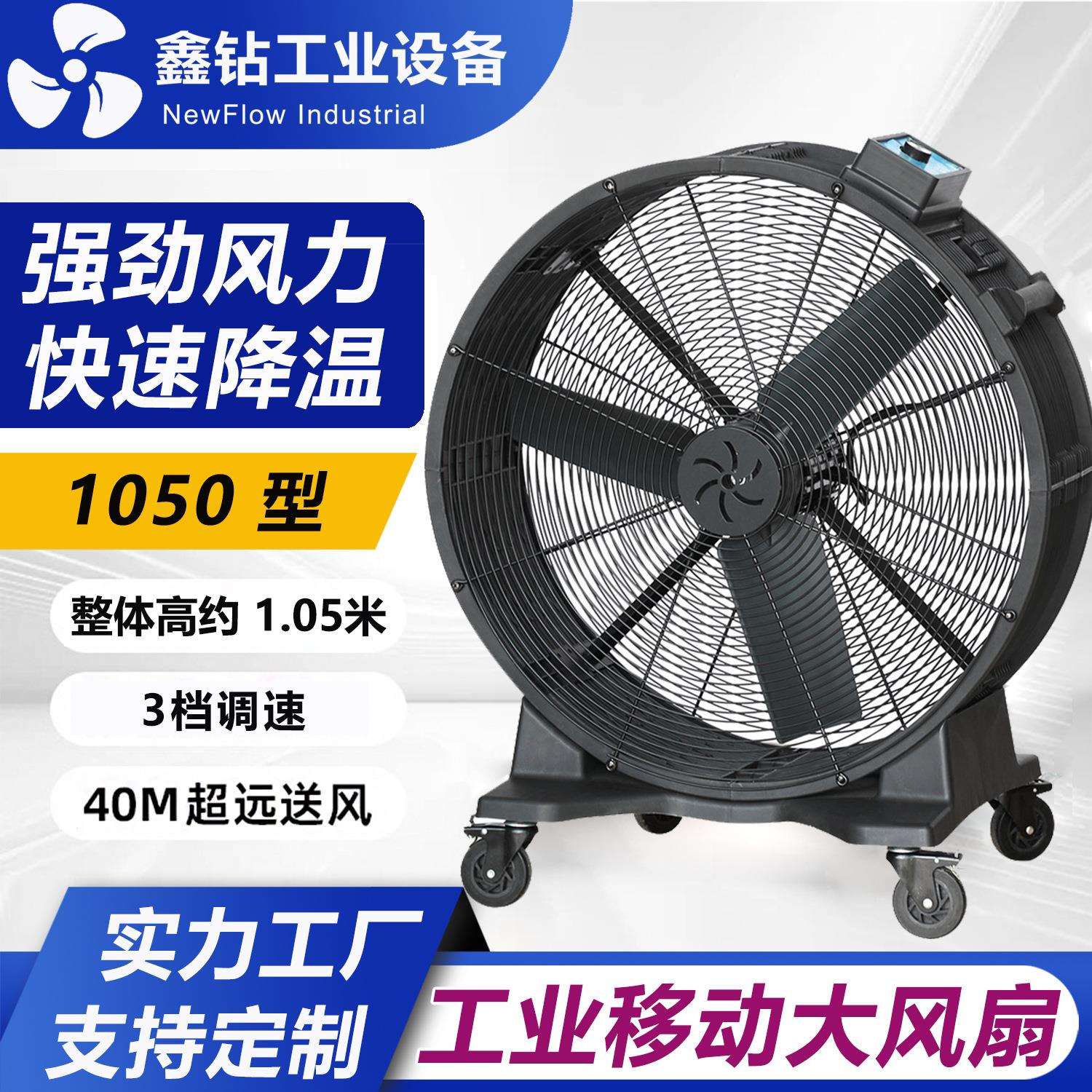 永磁无级调速大风扇工业移动落地扇体育馆车站车间手推式大风扇