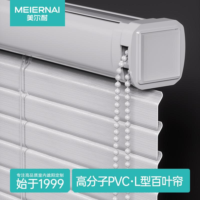 美尔耐L型PVC百叶窗帘免打孔卫生间遮挡浴室厕所厨房窗户遮光卷帘