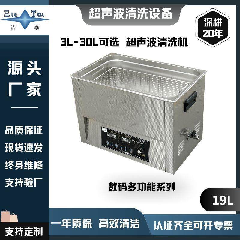 超声波清洗设备可调扫频+数码脱气眼镜首饰钟表清洁机数控