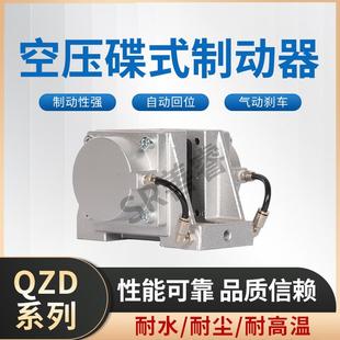 70盘式 制动QZD 20空压碟式 DBZ 制动器气刹车拉丝机气压停车QZD