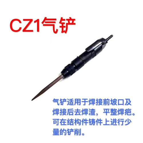 上海工友牌气动气铲CZ1/CZ2风铲 除锈器焊渣铲刀小型风铲风动铲