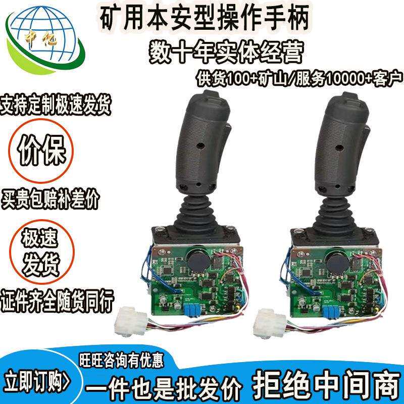 CBH12矿用本安型操作手柄液压支架操纵把手大流量操作手柄