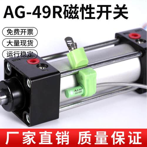 爱里富气缸磁性开关感应器接近开关传感器AG-49R AG-49DF/49N-02
