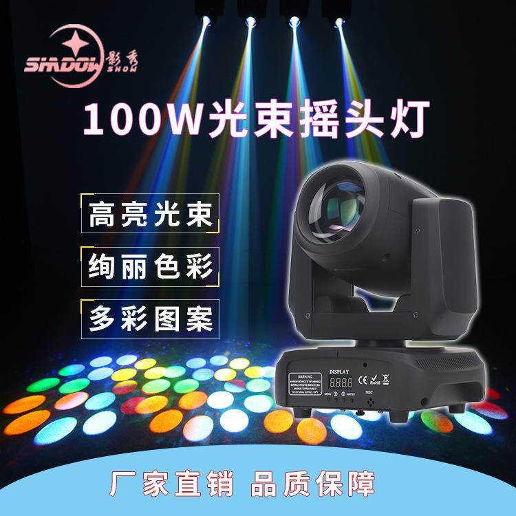 100W120光束摇头灯小钢炮灯LED图案灯旋转七彩灯酒吧清吧舞台灯光