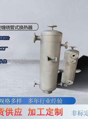 不锈钢化工配套凝HT-6.48.器非冷标水供暖汽机组用换热水器冷式热