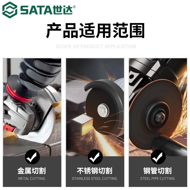 Sata/世达切割片角磨机4/5寸砂轮片磨光片不锈钢用切割机磨砂锯片