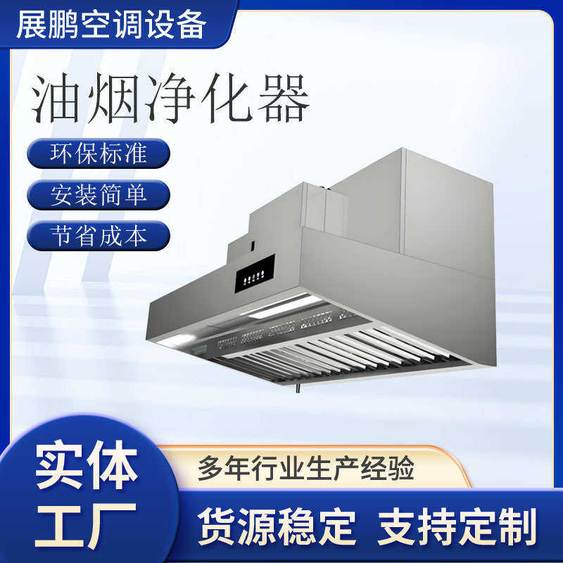 气体输送洗涤剂循环油烟净化器商用油烟净化器机械过滤器,清洗/食品/商业设备,商用抽油烟机,淘宝优惠券,粉丝福利购,淘宝优惠卷