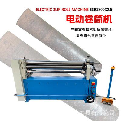 电动卷板机ESR-1300X2.5三辊卷筒机上轮可拆下轮后轮可调节脚踏