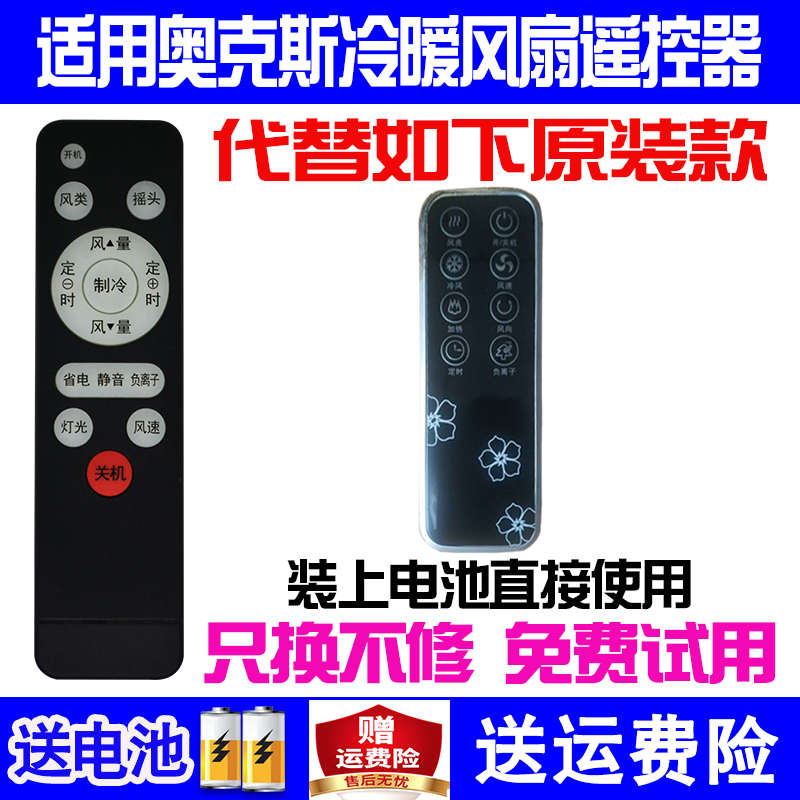 适用AUX 奥克斯冷暖风机遥控器通用室内加热器NFS-20CR17摇控风扇