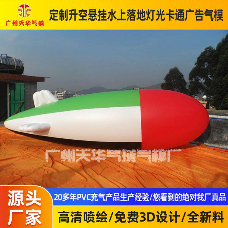广州定制各种pvc飞艇气球升空节日广告飞艇气球广告充气大飞艇