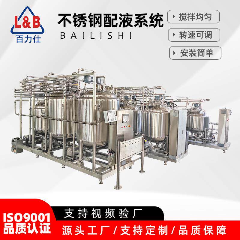 工厂供应全自动配液系统不锈钢生物制药口服液立式搅拌罐配液罐