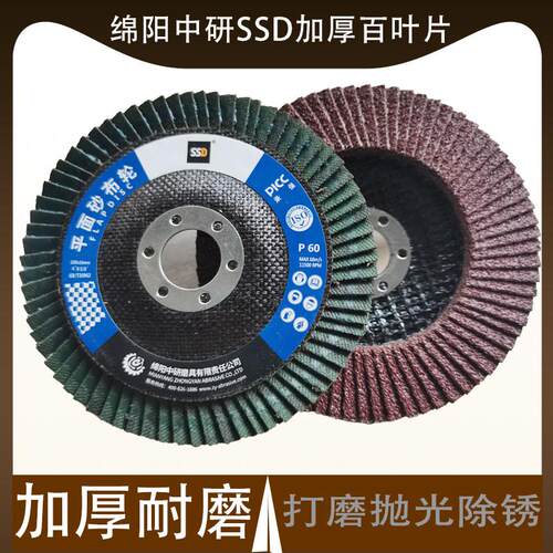 SSD加厚百叶片中研金属打磨片100角磨机用百叶轮木材不锈钢抛光片
